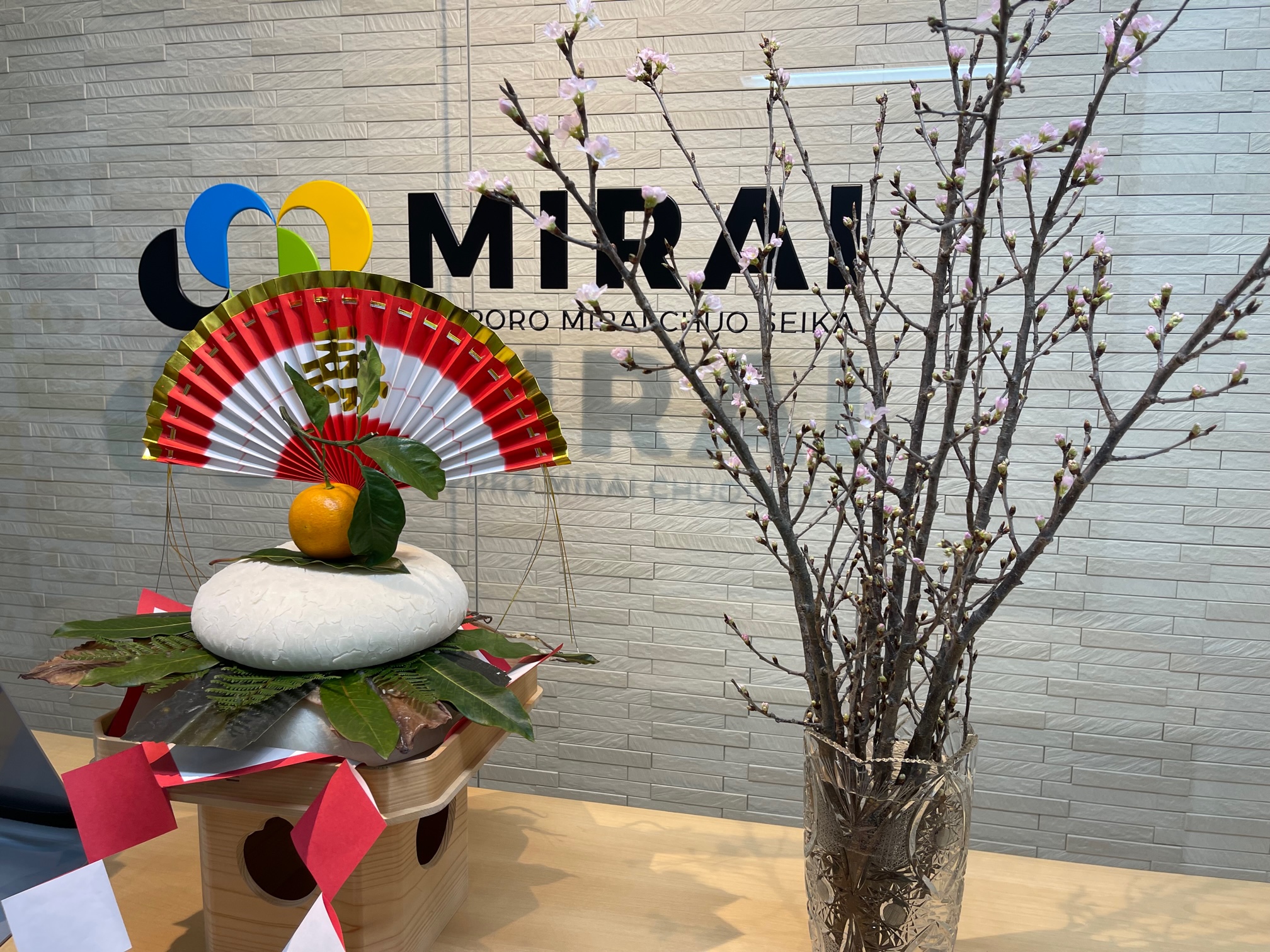 あけましておめでとうございます – 札幌みらい中央青果株式会社