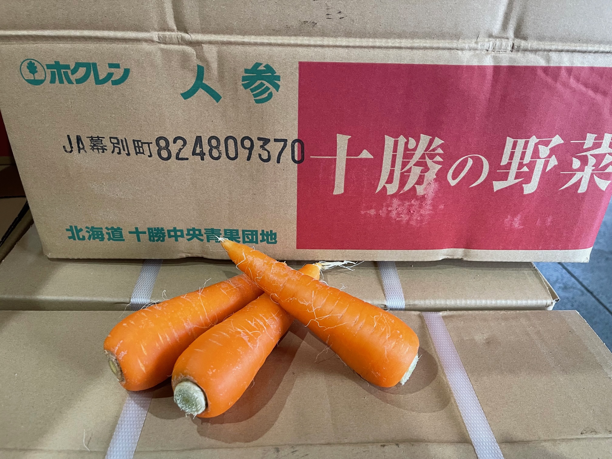 JA幕別町「にんじん」の初出荷がありましたよ – 札幌みらい中央青果