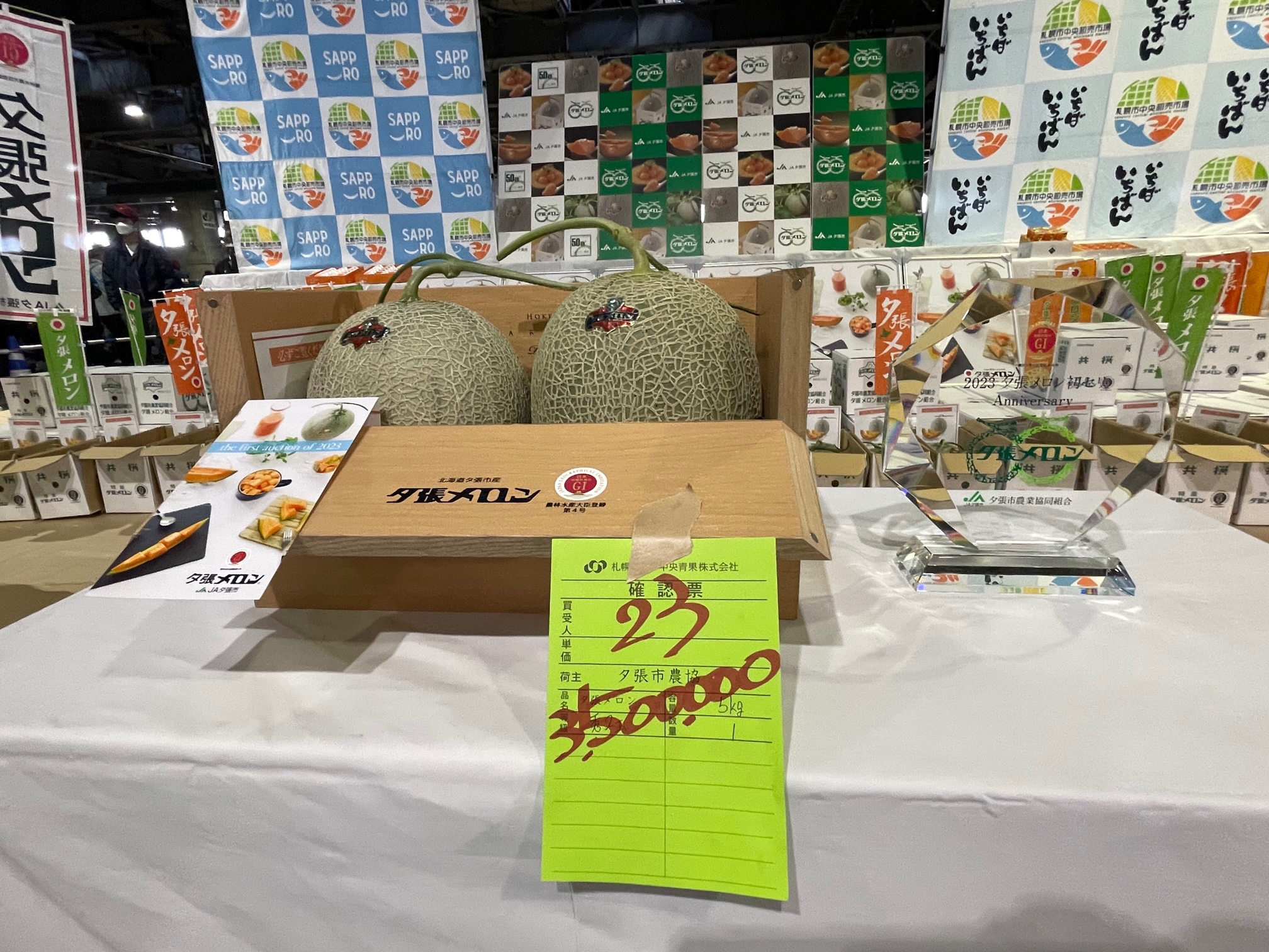 JA夕張市「夕張メロン」の初出荷がありましたよ – 札幌みらい中央青果