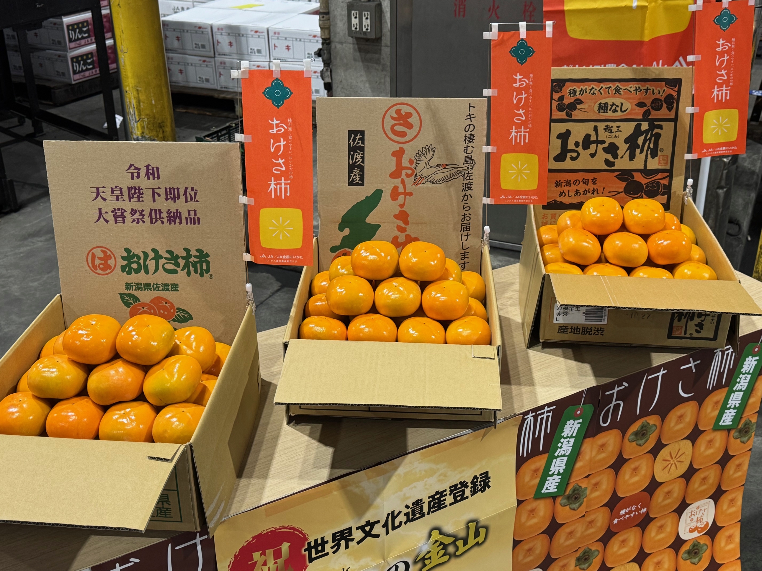 おけさ柿」のトップセールスが行われました – 札幌みらい中央青果株式会社