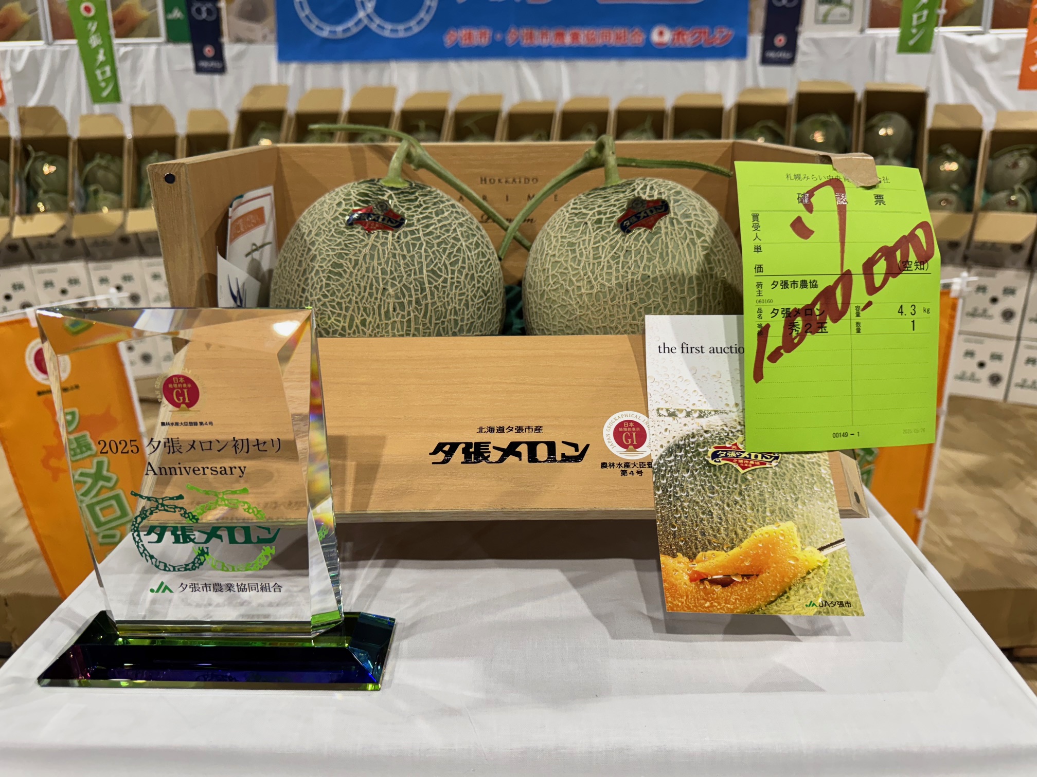 今日は令和7年度夕張メロンの初出荷でした – 札幌みらい中央青果株式会社