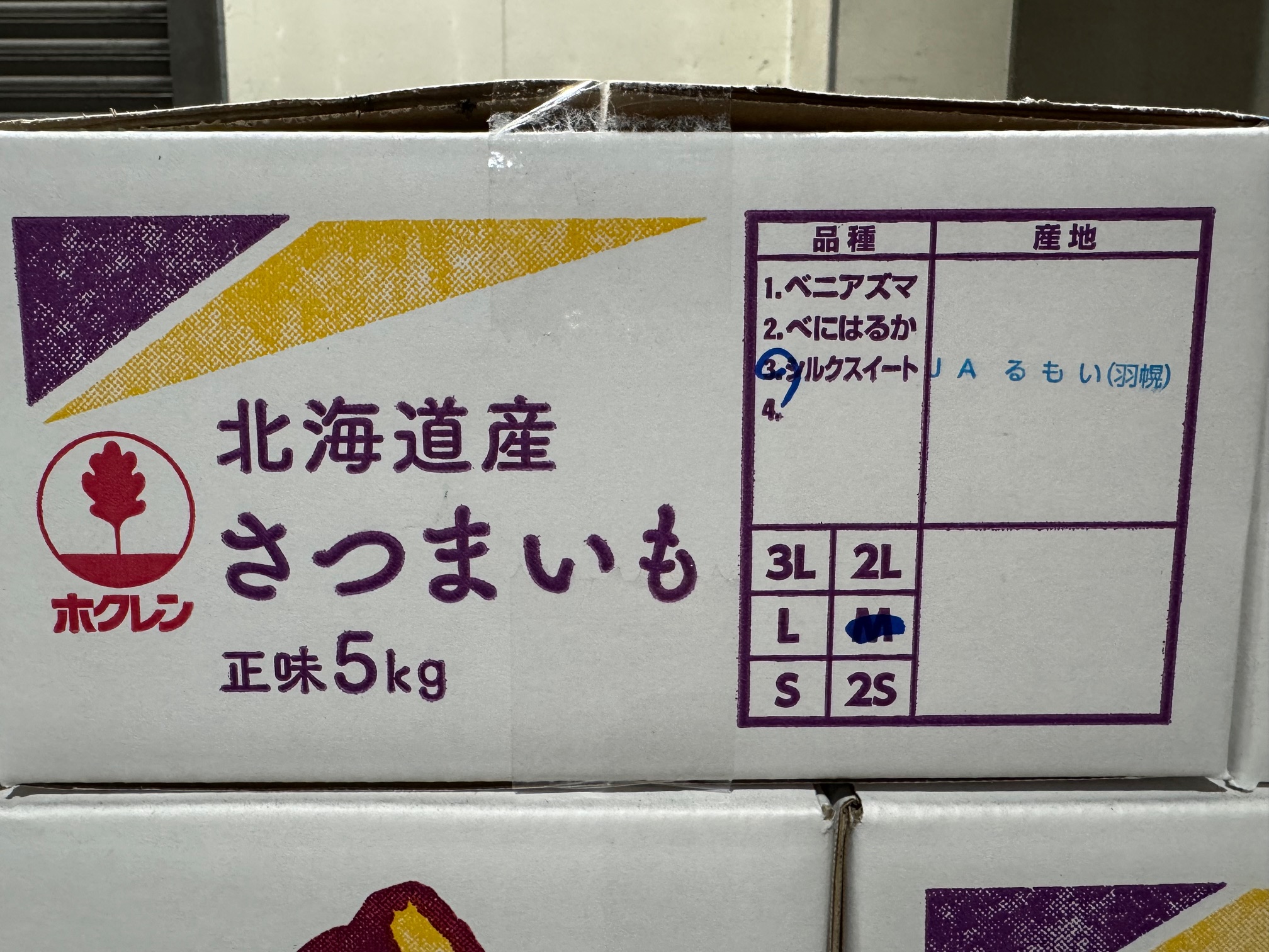 今週の入荷情報 (12/1-6） – 札幌みらい中央青果株式会社